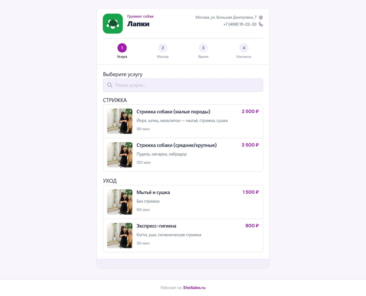 Онлайн-запись PawDesk — выбор услуги с ценами