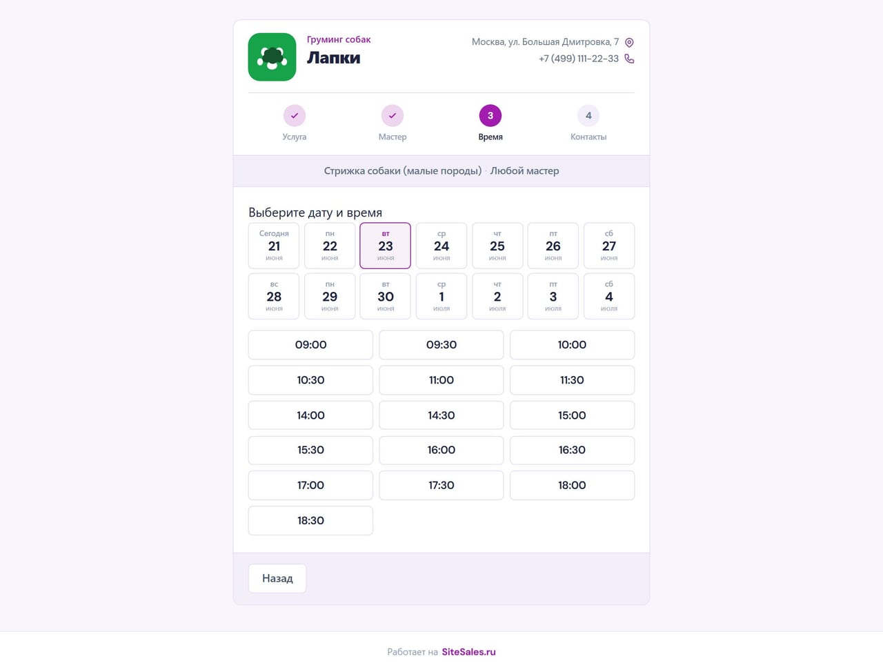 Онлайн-запись PawDesk — выбор даты и времени визита