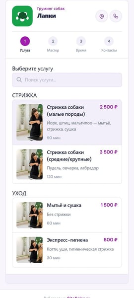 Напоминание о визите питомца в MAX — бот PawDesk