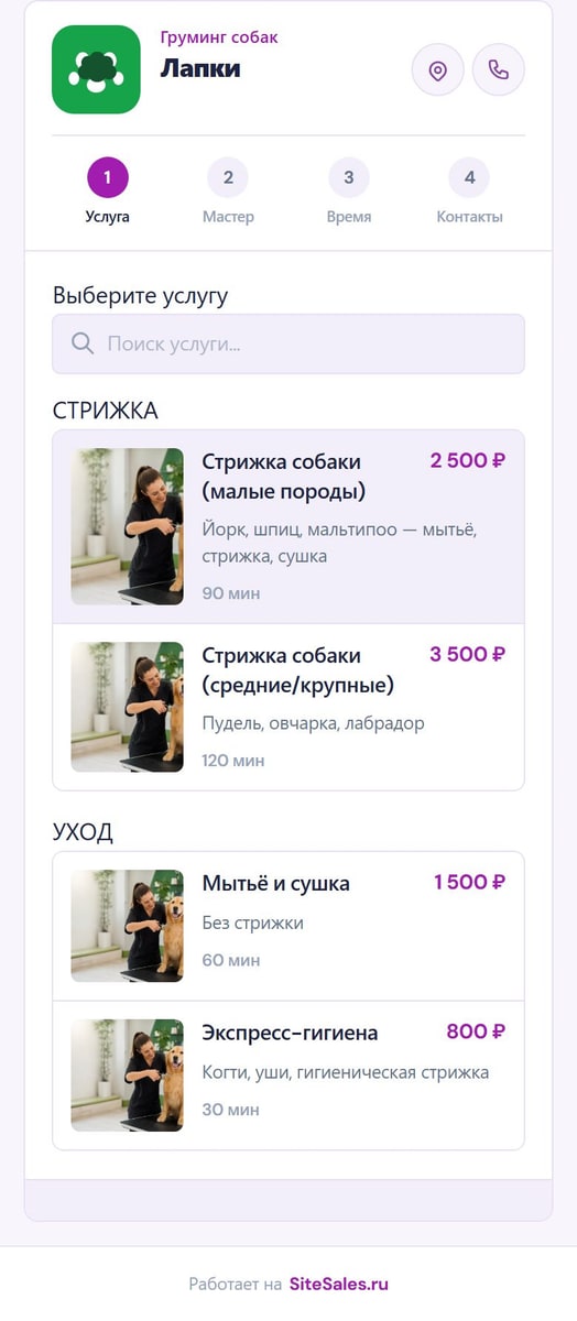 Запись в MAX — выбор времени и отправка номера в боте PawDesk